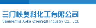 排列五今天试机号开机号三门峡奥科化工有限公司